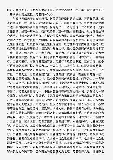 大乘五大部外重译经.佛说象头精舍经.pdf