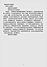 经集部.佛说贤者五福德经-西晋-白法祖.pdf 经集部.佛说贤者五福德经-西晋-白法祖.pdf