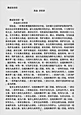 经集部.佛说贤首经-西秦-圣坚.pdf 经集部.佛说贤首经-西秦-圣坚.pdf