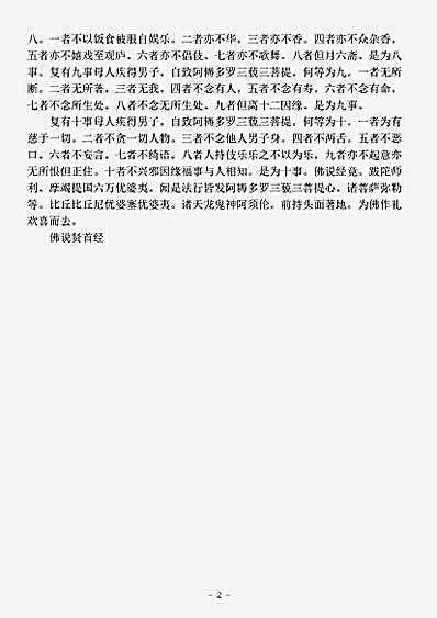 经集部.佛说贤首经-西秦-圣坚.pdf