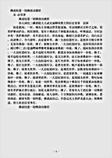 华严部.佛说较量一切佛刹功德经-宋-法贤.pdf 华严部.佛说较量一切佛刹功德经-宋-法贤.pdf