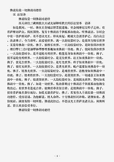华严部.佛说较量一切佛刹功德经-宋-法贤.pdf