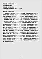 宋元入藏诸大小乘经.佛说较量一切佛刹功德经.pdf 宋元入藏诸大小乘经.佛说较量一切佛刹功德经.pdf