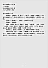 大乘单译经.佛说辟除贼害咒经.pdf
