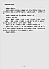 密教部.佛说辟除贼害咒经.pdf