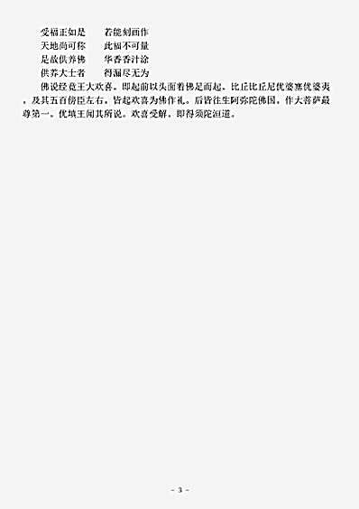 大乘五大部外重译经.佛说造立形像福报经.pdf