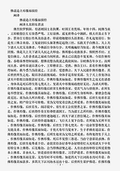 经集部.佛说造立形像福报经.pdf