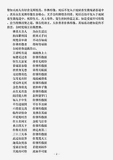 经集部.佛说造立形像福报经.pdf
