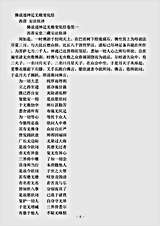 经集部.佛说道神足无极变化经-西晋-安法钦.pdf 经集部.佛说道神足无极变化经-西晋-安法钦.pdf