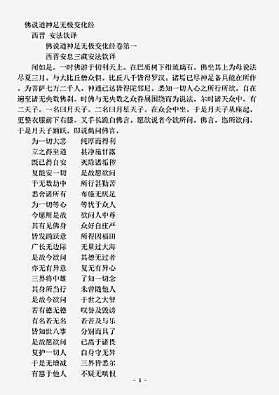 经集部.佛说道神足无极变化经-西晋-安法钦.pdf