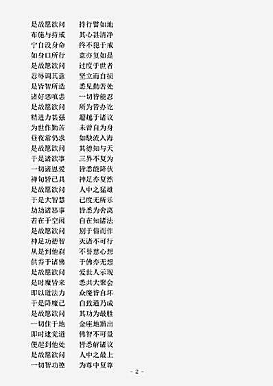 经集部.佛说道神足无极变化经-西晋-安法钦.pdf