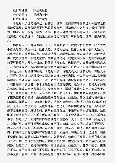 经集部.佛说道神足无极变化经-西晋-安法钦.pdf