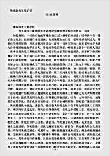 经集部.佛说金光王童子经-宋-法贤.pdf 经集部.佛说金光王童子经-宋-法贤.pdf