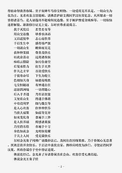 经集部.佛说金光王童子经-宋-法贤.pdf