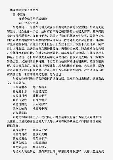 密教部.佛说金毗罗童子威德经-唐-不空.pdf