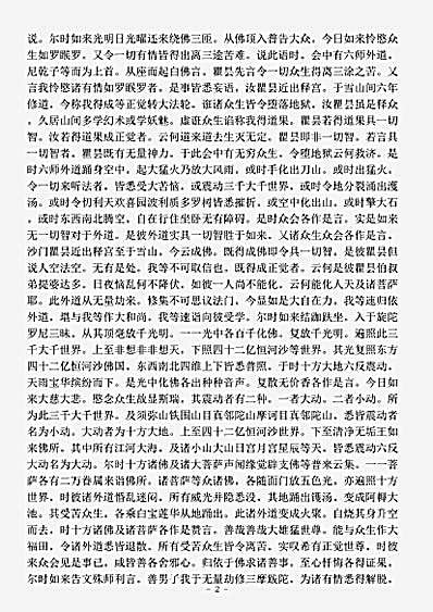 密教部.佛说金毗罗童子威德经-唐-不空.pdf