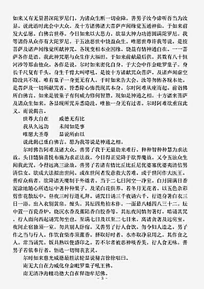密教部.佛说金毗罗童子威德经-唐-不空.pdf