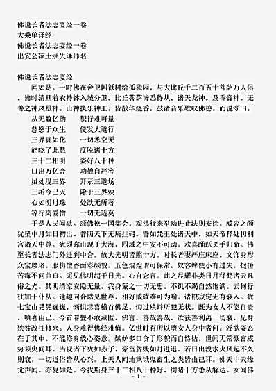 大乘单译经.佛说长者法志妻经.pdf