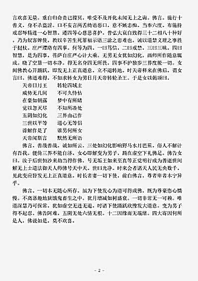大乘单译经.佛说长者法志妻经.pdf