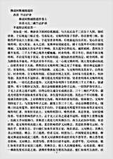 法华部.佛说阿惟越致遮经-西晋-竺法护.pdf 法华部.佛说阿惟越致遮经-西晋-竺法护.pdf
