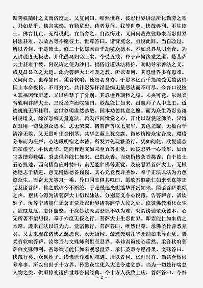 法华部.佛说阿惟越致遮经-西晋-竺法护.pdf 法华部.佛说阿惟越致遮经-西晋-竺法护.pdf