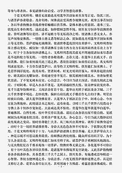 法华部.佛说阿惟越致遮经-西晋-竺法护.pdf