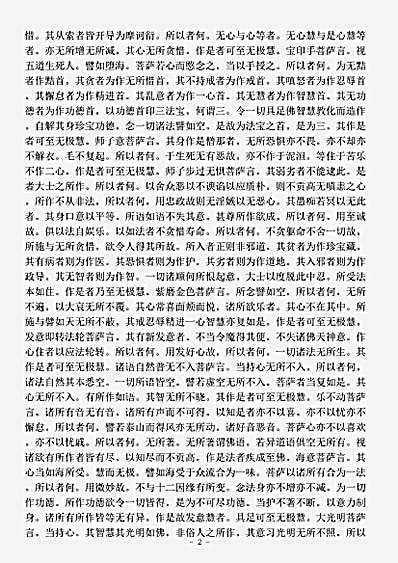 经集部.佛说阿阇世王经-后汉-支娄迦谶.pdf