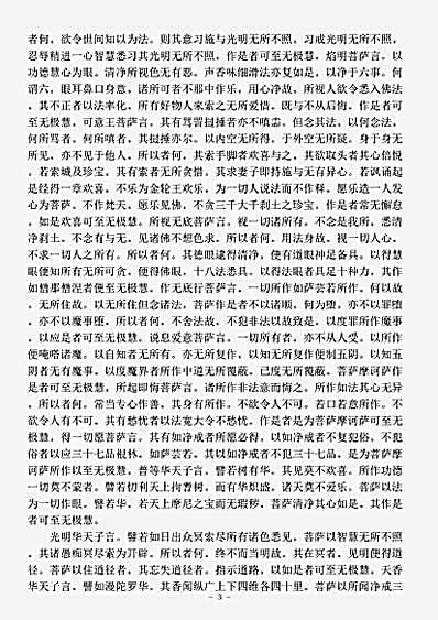 经集部.佛说阿阇世王经-后汉-支娄迦谶.pdf