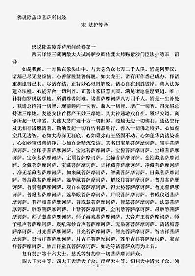 经集部.佛说除盖障菩萨所问经-宋-法护.pdf