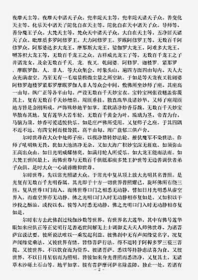 经集部.佛说除盖障菩萨所问经-宋-法护.pdf