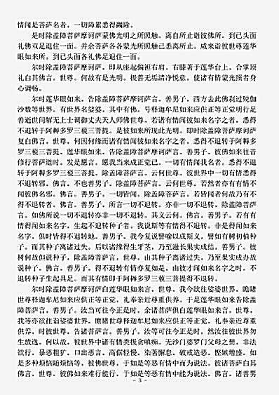 经集部.佛说除盖障菩萨所问经-宋-法护.pdf