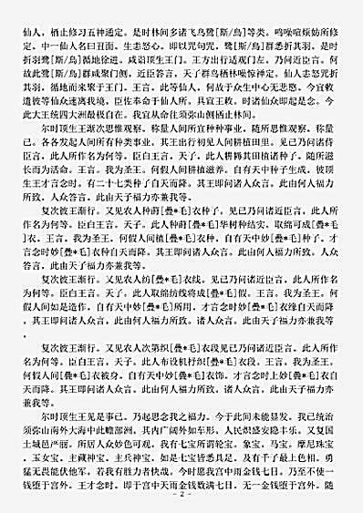 本缘部.佛说顶生王因缘经-宋-施护.pdf 本缘部.佛说顶生王因缘经-宋-施护.pdf