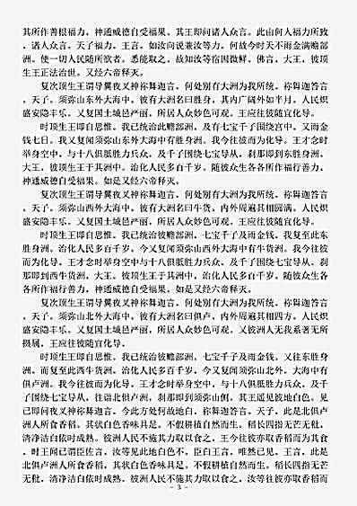 本缘部.佛说顶生王因缘经-宋-施护.pdf