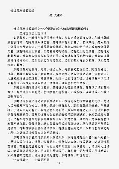 经集部.佛说须摩提长者经-吴-支谦.pdf