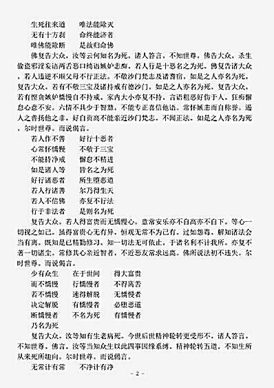 经集部.佛说须摩提长者经-吴-支谦.pdf