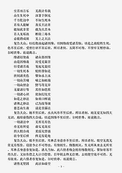 经集部.佛说须摩提长者经-吴-支谦.pdf