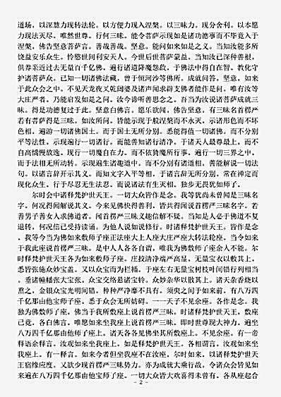 大乘单译经.佛说首楞严三昧经.pdf