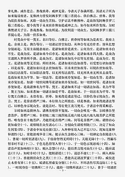 大乘单译经.佛说首楞严三昧经.pdf