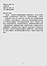 小乘阿含部.佛说马有三相经.pdf 小乘阿含部.佛说马有三相经.pdf