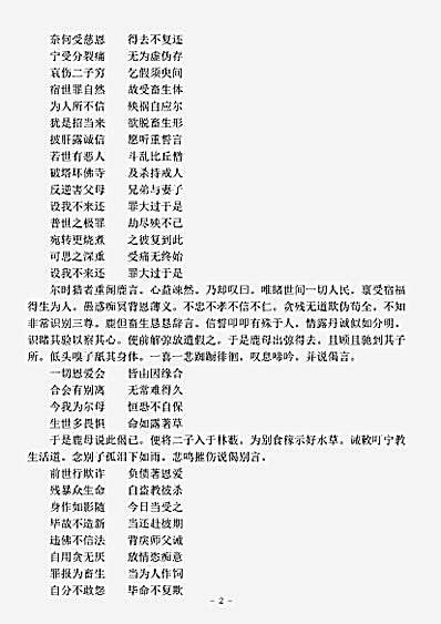 本缘部.佛说鹿母经之二-西晋-竺法护.pdf 本缘部.佛说鹿母经之二-西晋-竺法护.pdf