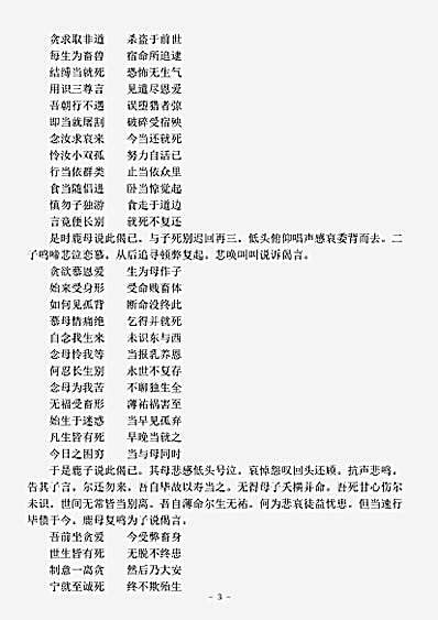 本缘部.佛说鹿母经之二-西晋-竺法护.pdf