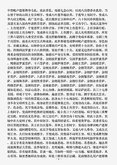 密教部.佛顶尊胜心破地狱转业障出三界秘密三身佛果三种悉地真言仪轨-唐-善无畏.pdf