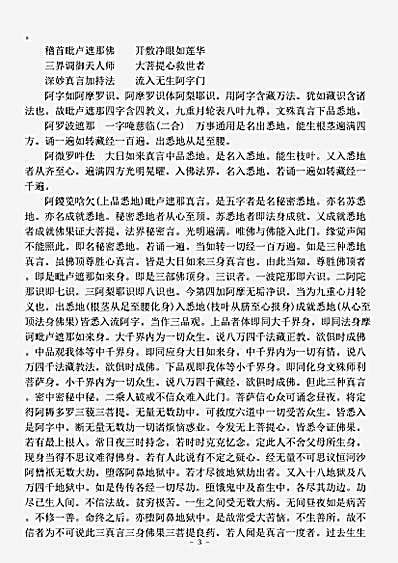 密教部.佛顶尊胜心破地狱转业障出三界秘密三身佛果三种悉地真言仪轨-唐-善无畏.pdf