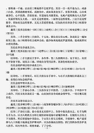 密教部.佛顶尊胜陀罗尼念诵仪轨法-唐-不空.pdf