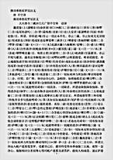 密教部.佛顶尊胜陀罗尼注义-唐-不空.pdf