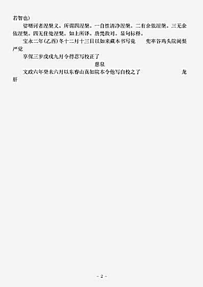 密教部.佛顶尊胜陀罗尼注义-唐-不空.pdf