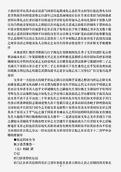 四库别集.佩玉斋类稿-元-杨翮.pdf
