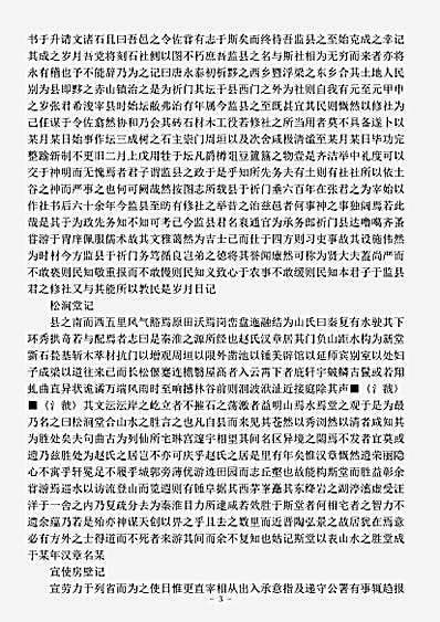 四库别集.佩玉斋类稿-元-杨翮.pdf