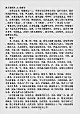杂论.佩韦斋辑闻-元-俞德邻.pdf