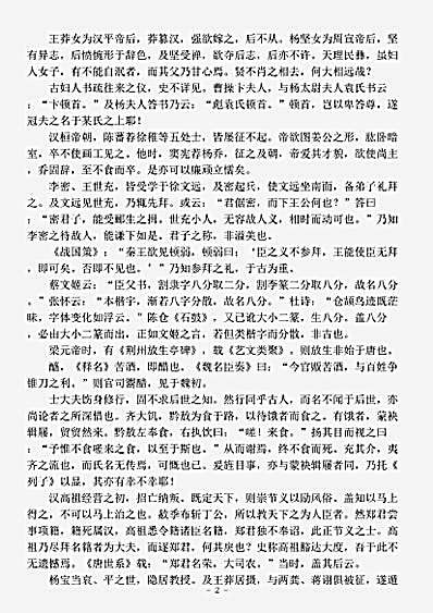 杂论.佩韦斋辑闻-元-俞德邻.pdf